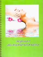 Журнал администратора (книжная ориентация) купить в #REGION_NAME_DECLINE_PP#