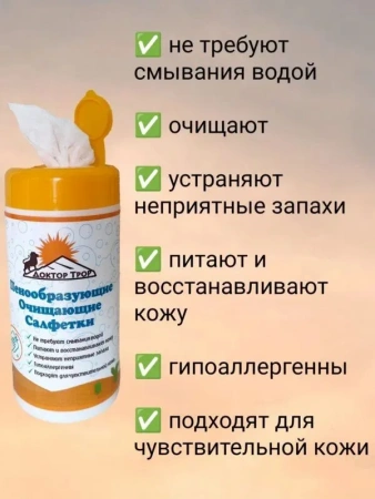 Салфетки Доктор ТРОР пенообразующие очищающие 13,5х17,5, 80 шт. купить в Орехово-Зуево