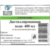 Вода дистиллированная стерильная наружная 400 мл стекло №1 (Россия Сибмед) купить в Орехово-Зуево