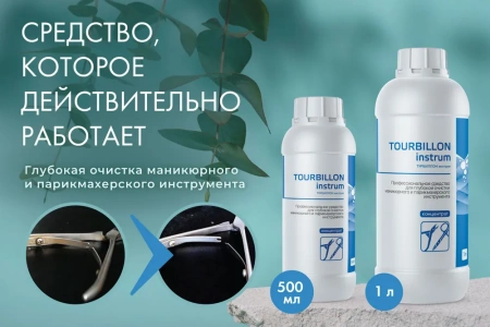 Турбиллон Инструм - средство для очистки инструмента, 0,5 л купить в Орехово-Зуево